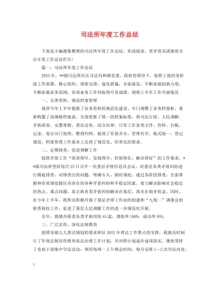 司法所年度工作总结