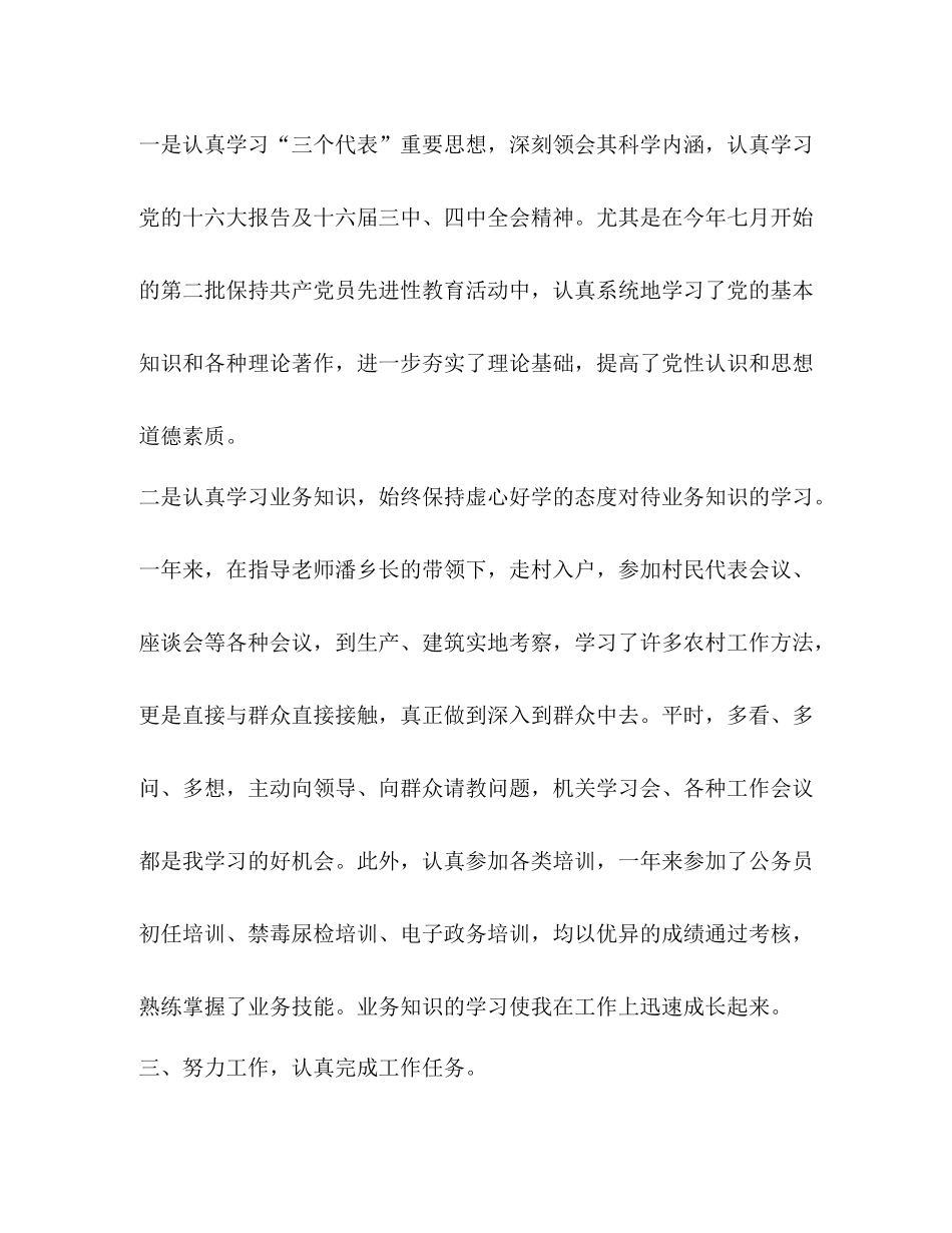 2020年度考核工作总结22_第2页