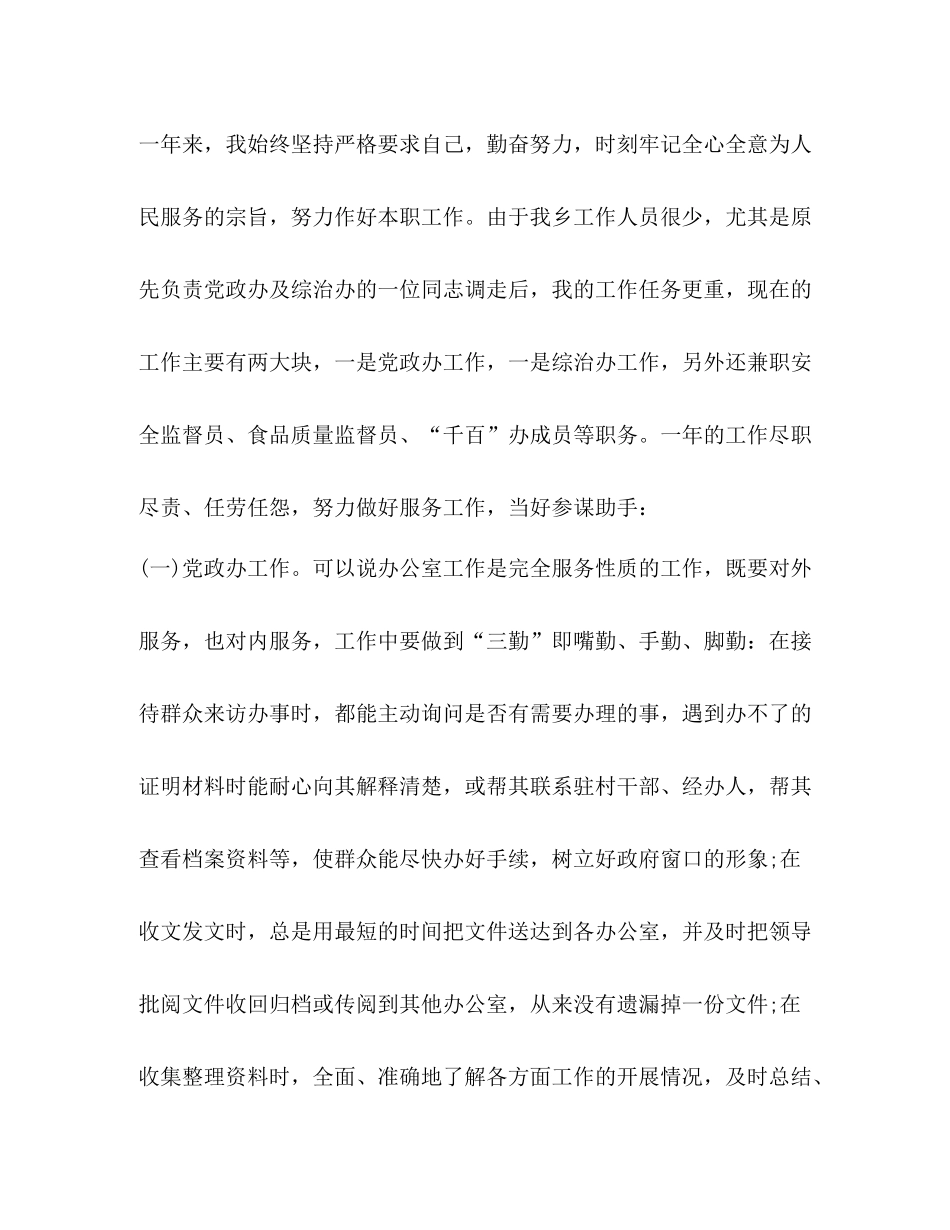 2020年度考核工作总结22_第3页