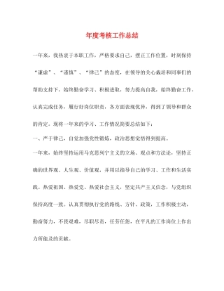 2020年度考核工作总结22