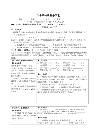 第三节《物体的浮沉条件及应用》