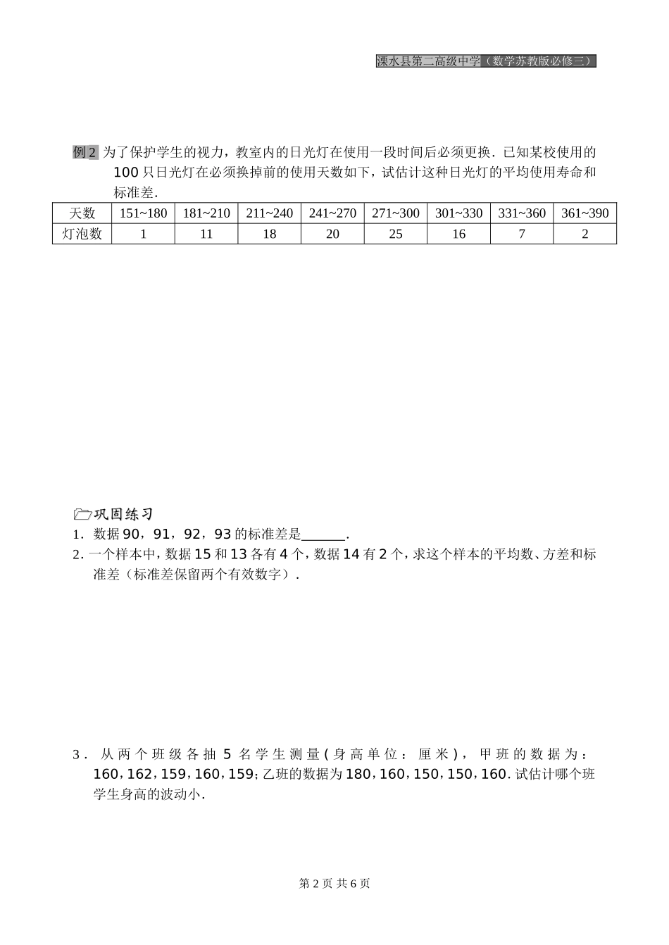 第17课时（方差与标准差）_第2页