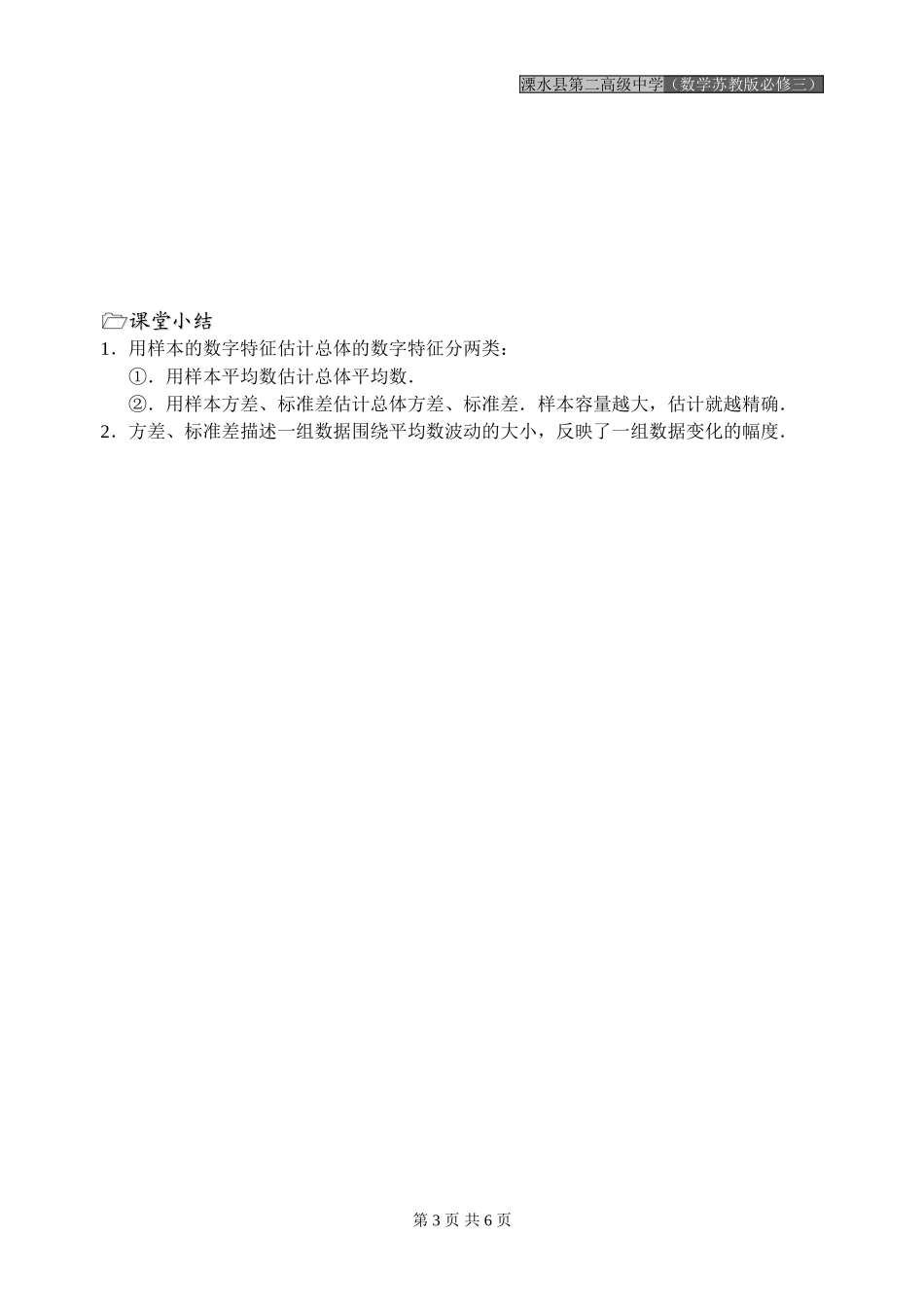 第17课时（方差与标准差）_第3页