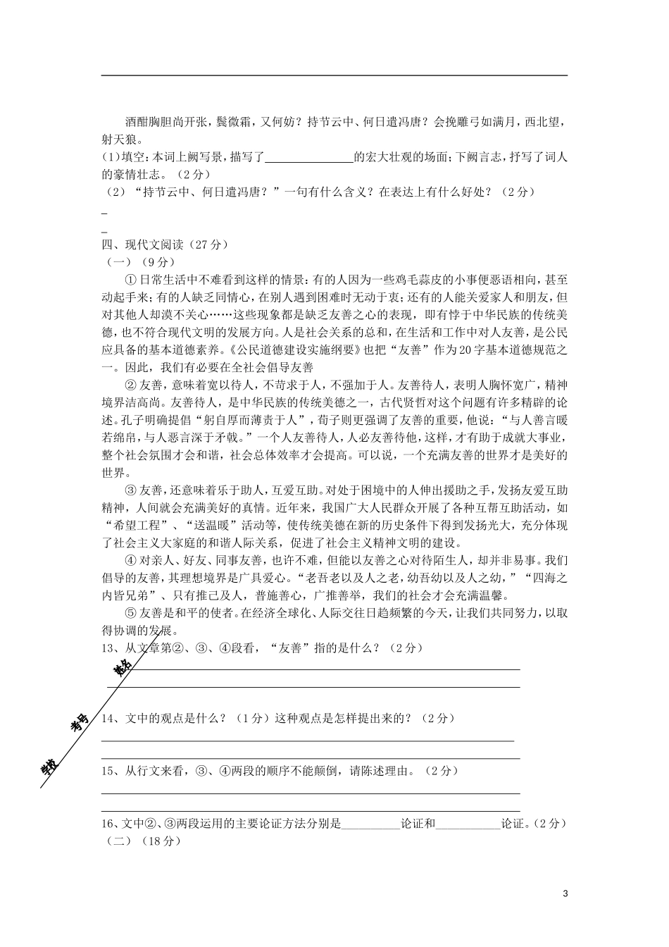 2012年下学期仁寿联校九年级语文科半期检测试题 新人教版_第3页