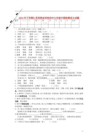 2012年下学期仁寿联校九年级语文科半期检测试题 新人教版