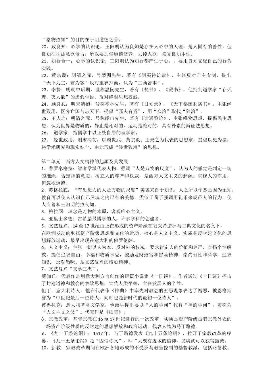 必修3文化史概念_第2页