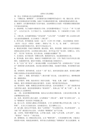 必修3文化史概念