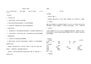 《囚绿记》导学案
