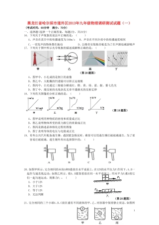 黑龙江省哈尔滨市道外区2013年九年级物理调研测试试题（一）