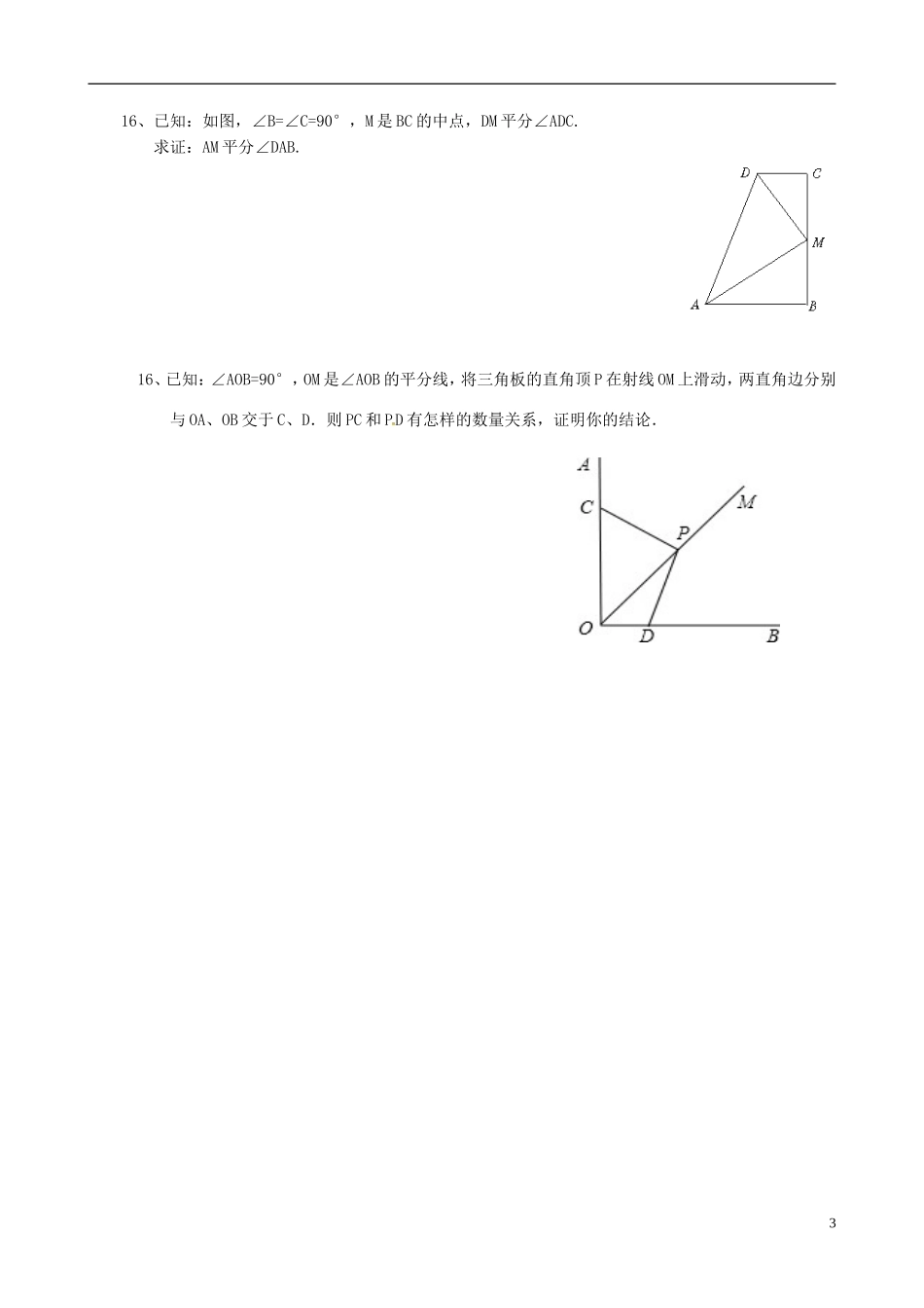 河北省平泉县第四中学八年级数学上册第12章全等三角形单元综合测试无答案新版新人教版_第3页