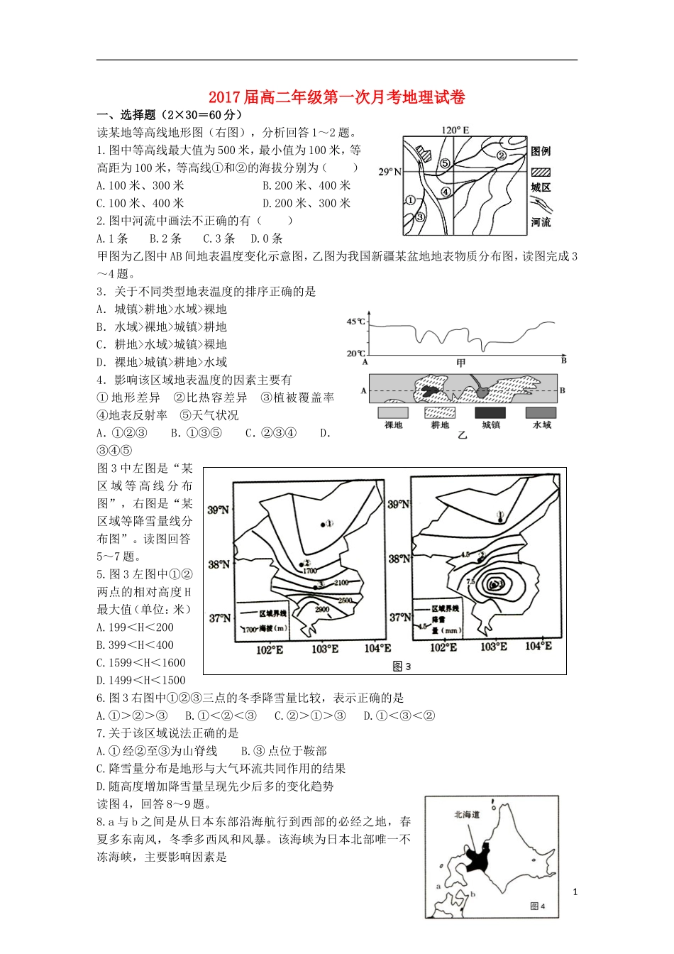 江西省上高县第二中学2015_2016学年高二地理上学期第一次月考试题_第1页