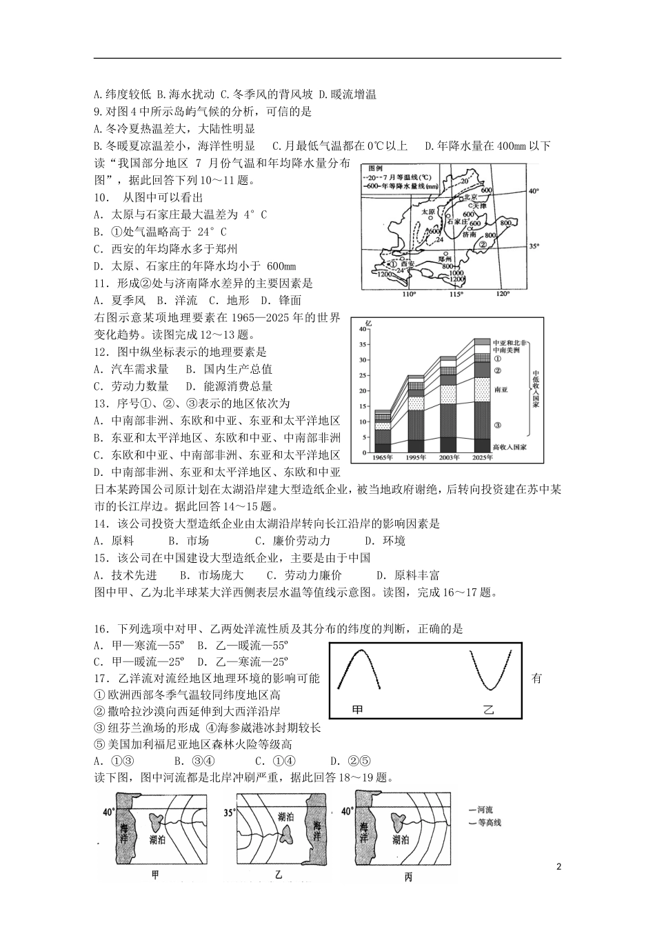 江西省上高县第二中学2015_2016学年高二地理上学期第一次月考试题_第2页
