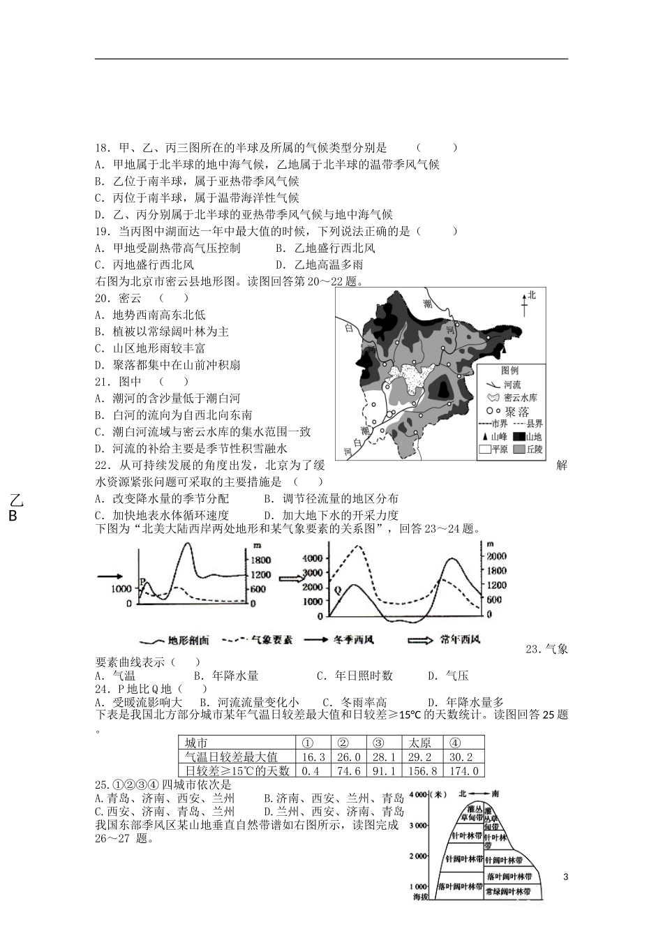 江西省上高县第二中学2015_2016学年高二地理上学期第一次月考试题_第3页