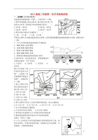 江西省上高县第二中学2015_2016学年高二地理上学期第一次月考试题