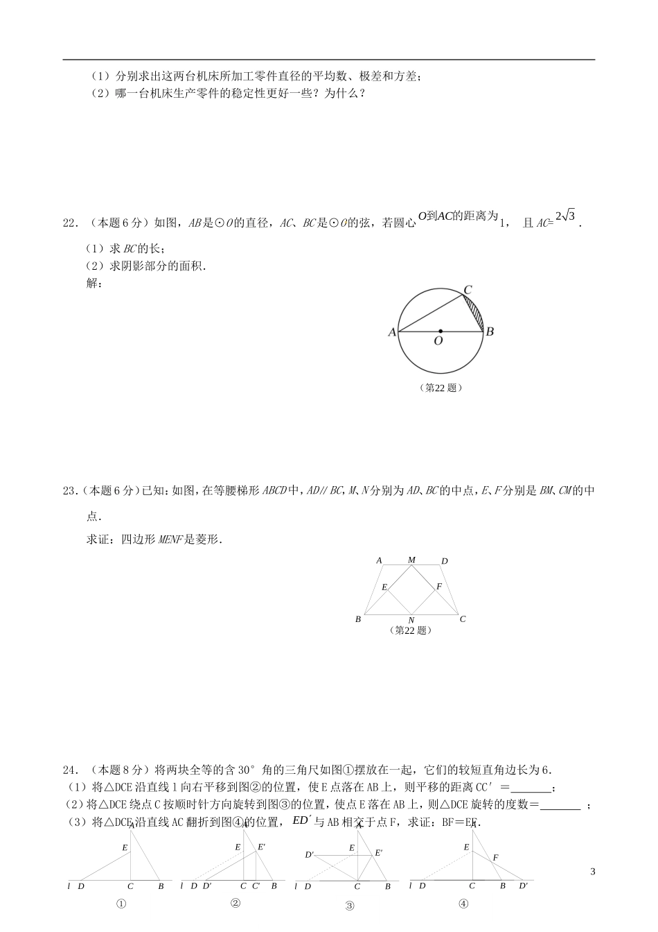 江苏省徐州市睢宁县宁海外国语学校2014届九年级数学上学期第二次月考试题苏科版_第3页
