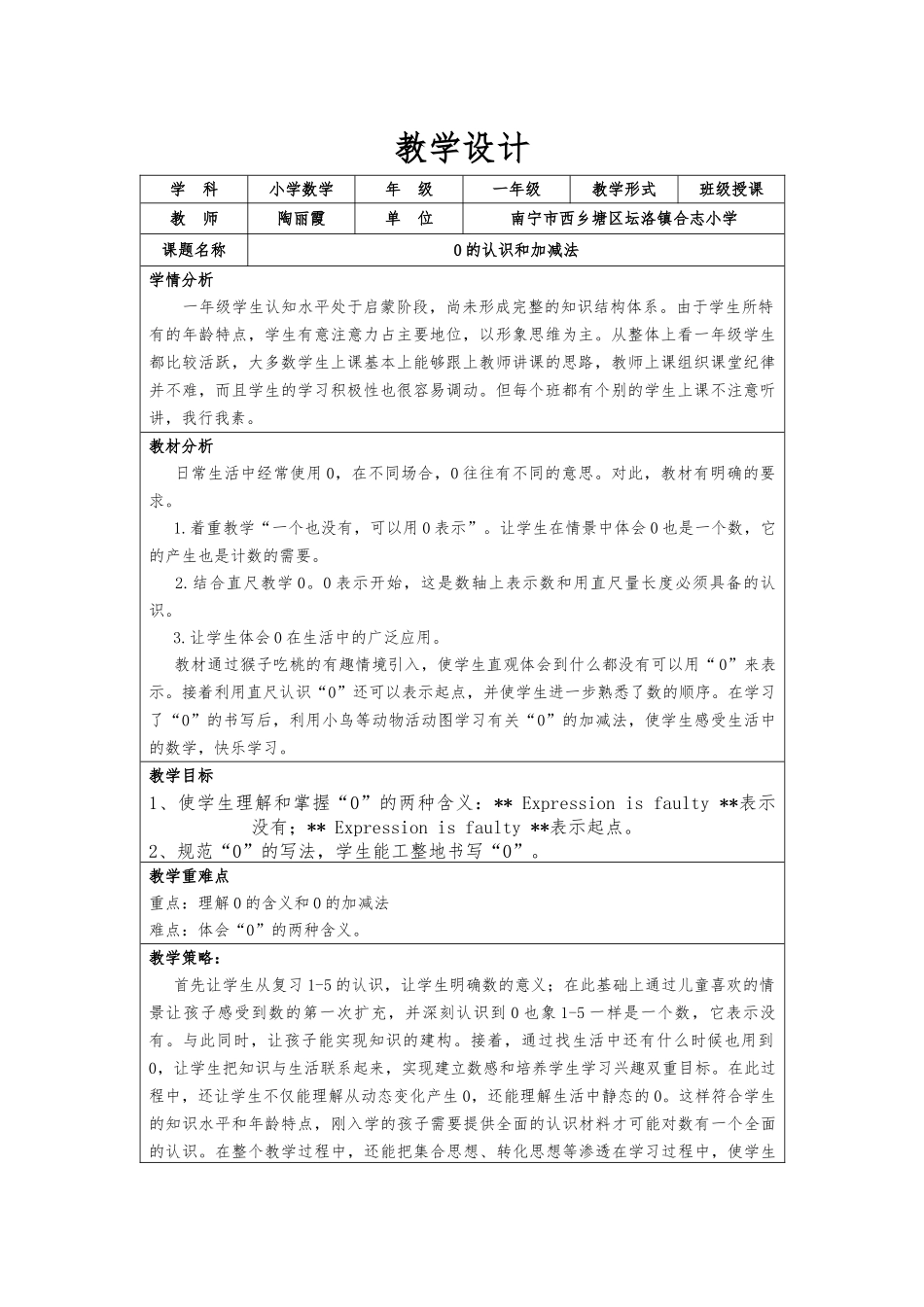 坛洛镇合志小学陶丽霞教学设计_第1页