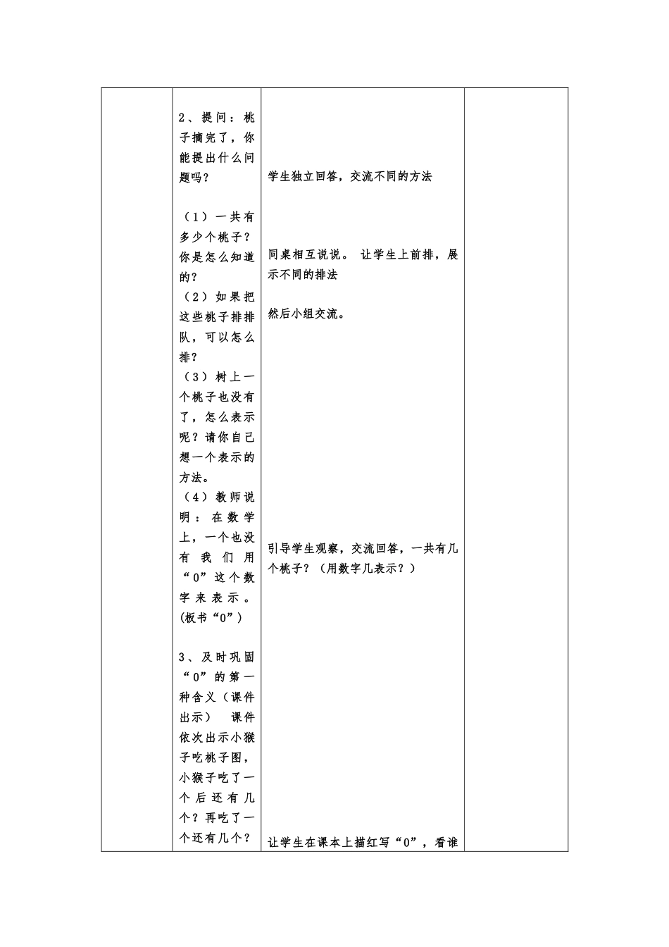 坛洛镇合志小学陶丽霞教学设计_第3页