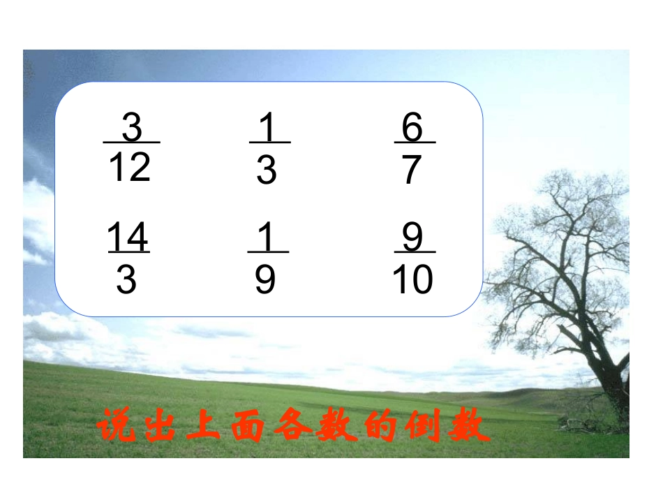 整数除以分数_第2页