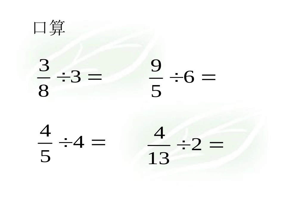整数除以分数_第3页