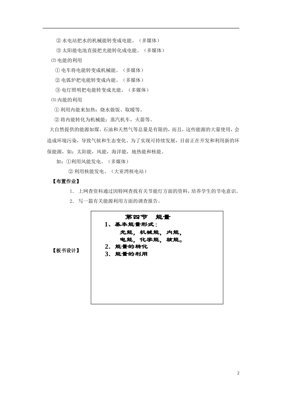 2015年秋八年级物理上册2.4能量教案新版教科版_第2页