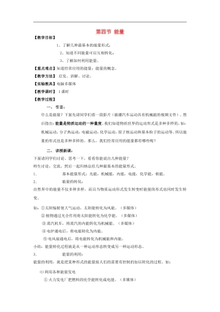 2015年秋八年级物理上册2.4能量教案新版教科版