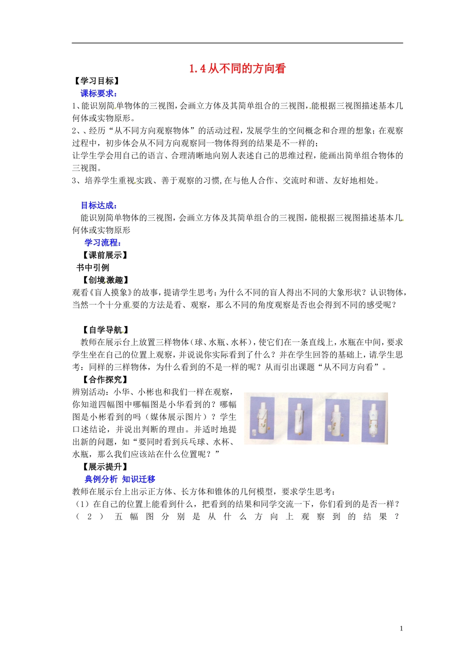 辽宁省灯塔市第二初级中学2015_2016学年七年级数学上册1.4从三个方向看物体的形状学案无答案新版北师大版_第1页