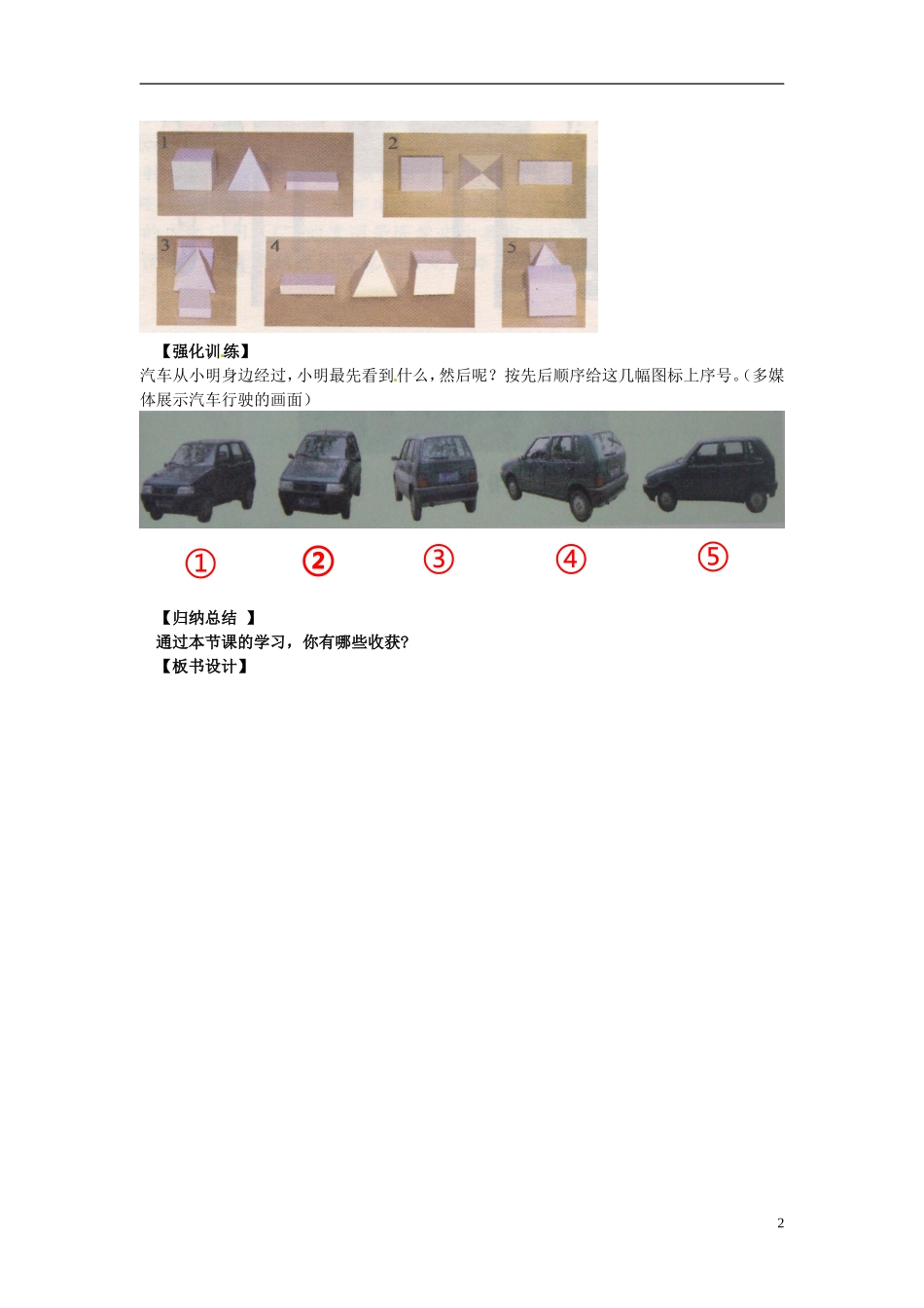 辽宁省灯塔市第二初级中学2015_2016学年七年级数学上册1.4从三个方向看物体的形状学案无答案新版北师大版_第2页