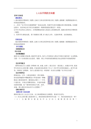 辽宁省灯塔市第二初级中学2015_2016学年七年级数学上册1.4从三个方向看物体的形状学案无答案新版北师大版
