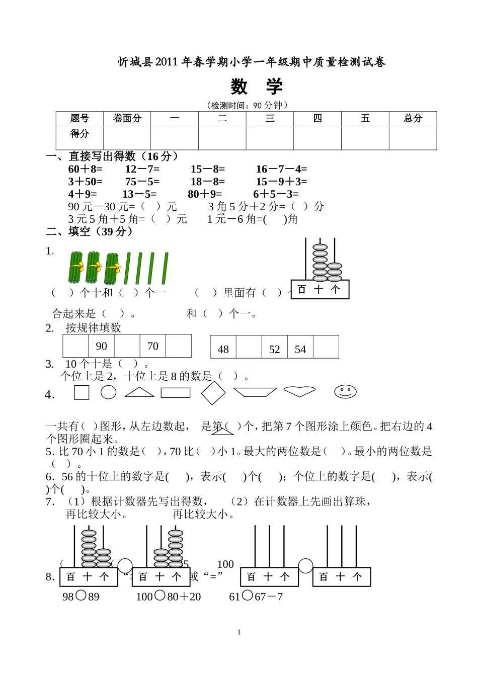 2011春期中数学一年级试卷_第1页