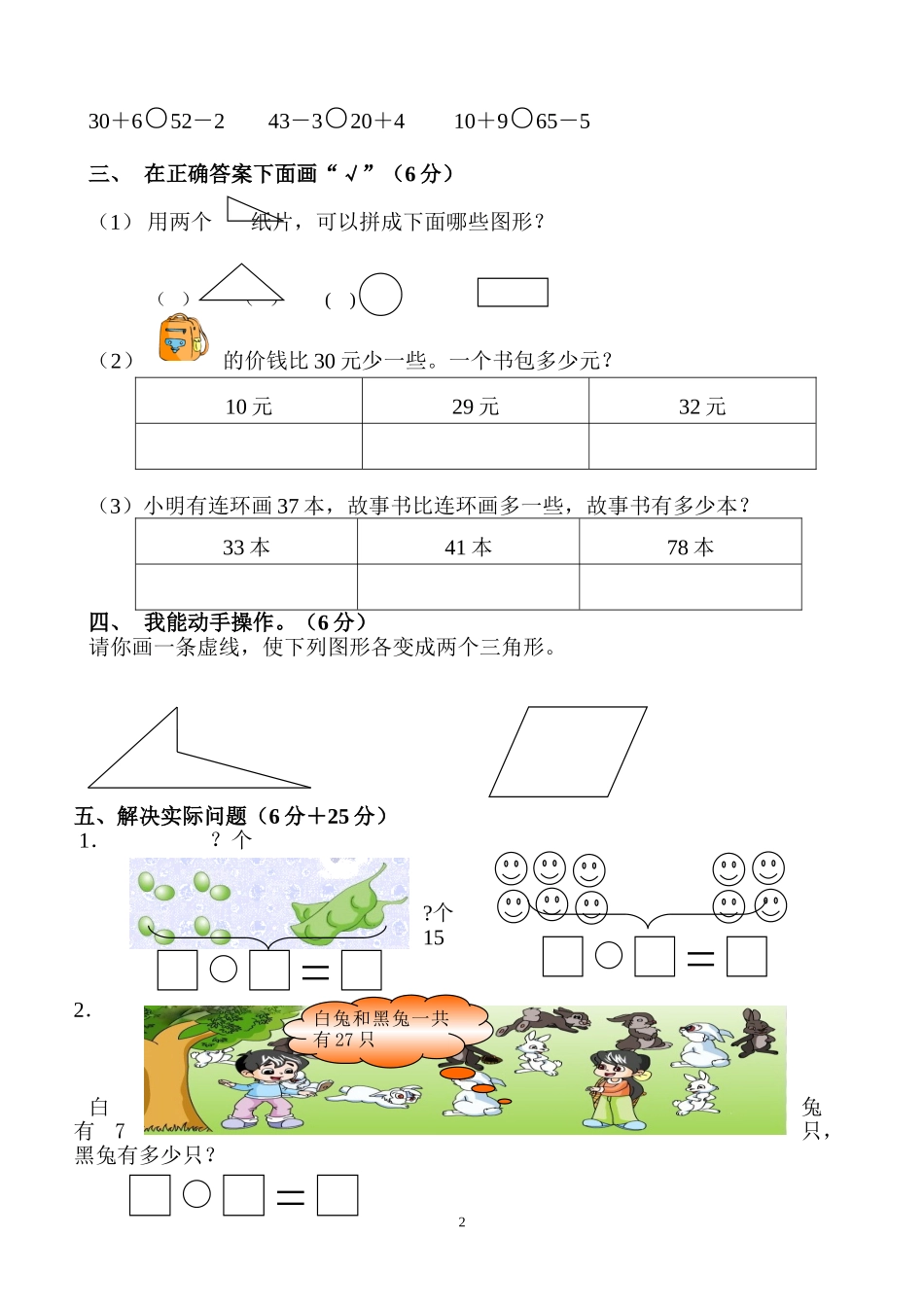 2011春期中数学一年级试卷_第2页