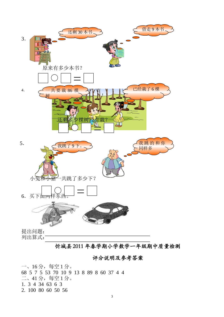 2011春期中数学一年级试卷_第3页