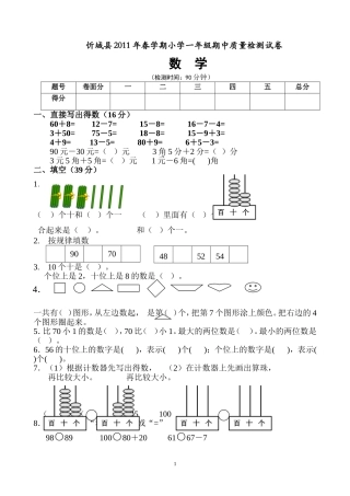 2011春期中数学一年级试卷