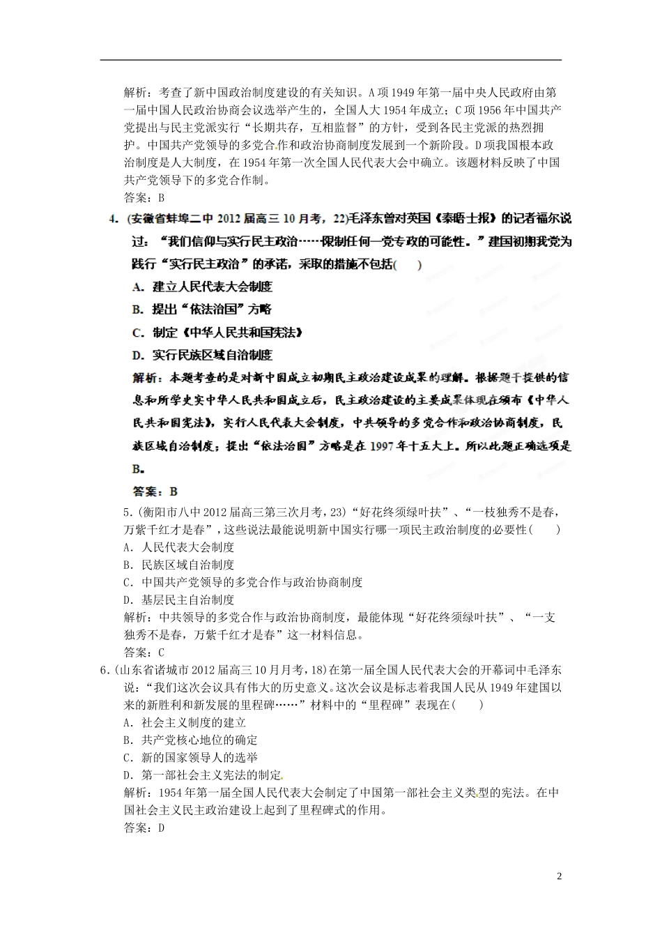 【优化指导】2013高考历史总复习 6-1 现代中国民主政治建设的发展历程 新人教版必修1_第2页