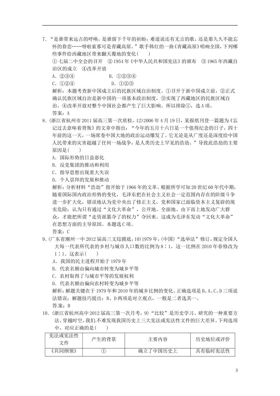 【优化指导】2013高考历史总复习 6-1 现代中国民主政治建设的发展历程 新人教版必修1_第3页