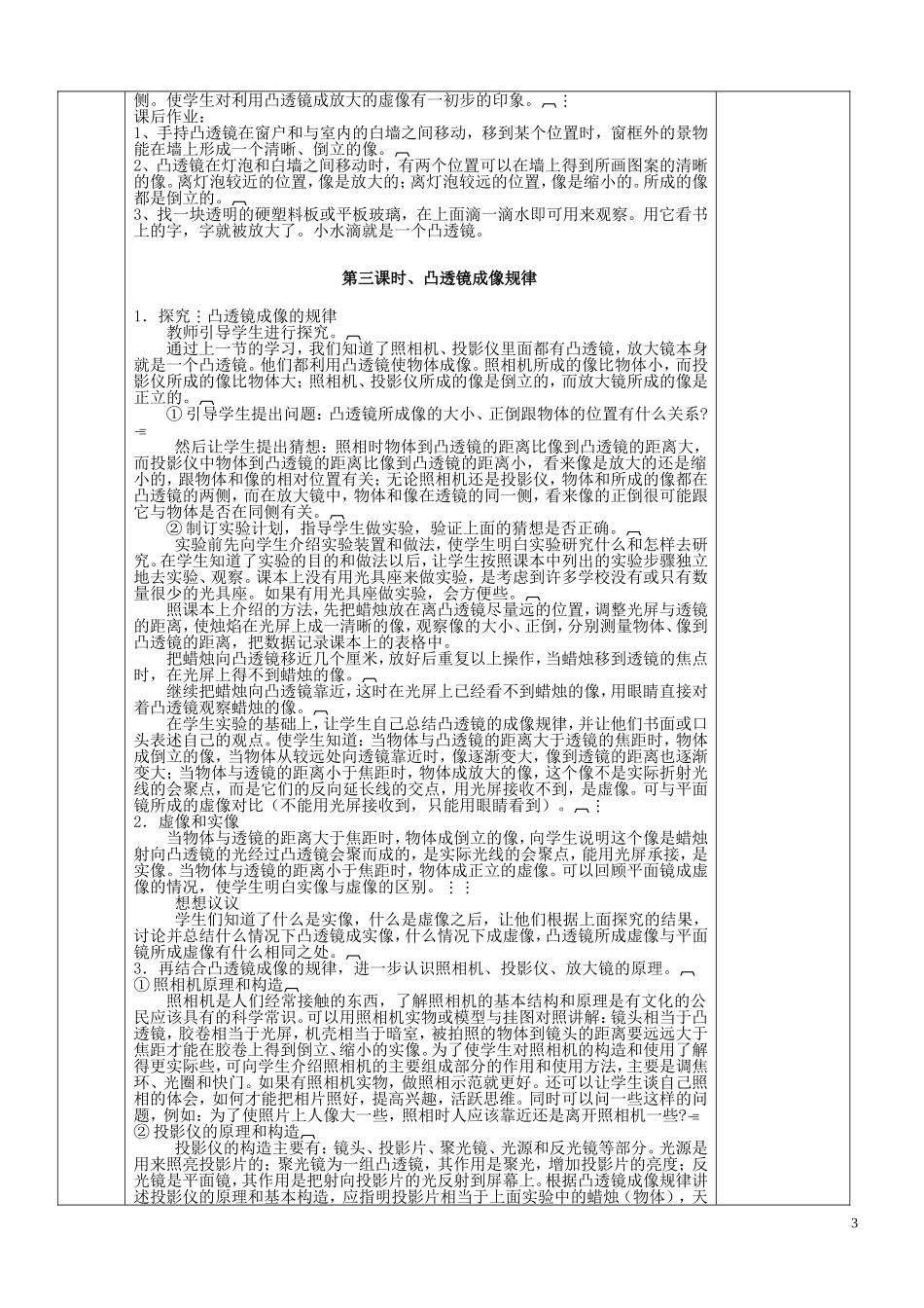 2015年秋八年级物理上册4.5科学探究凸透镜成像教案新版教科版_第3页