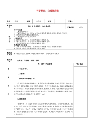 2015年秋八年级物理上册4.5科学探究凸透镜成像教案新版教科版