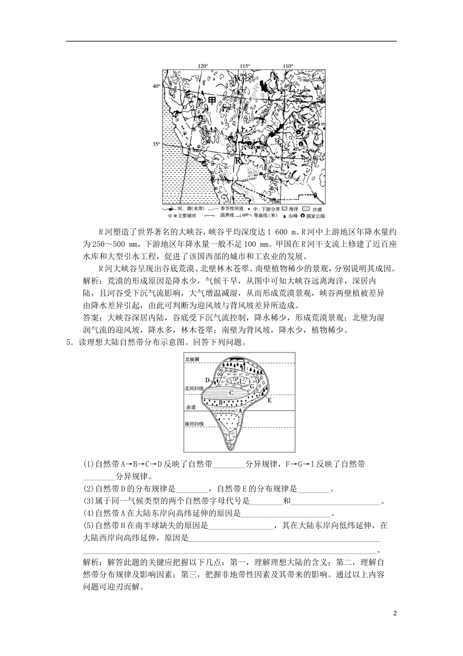 2013高考地理总复习 1-5-2强化训练巩固落实训练 新人教版_第2页
