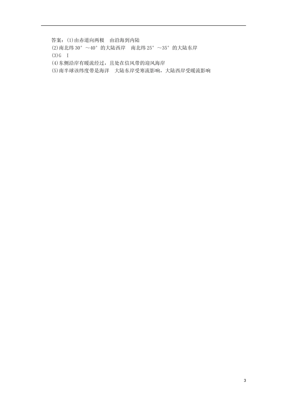 2013高考地理总复习 1-5-2强化训练巩固落实训练 新人教版_第3页