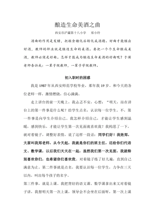 酿造生命美酒之曲