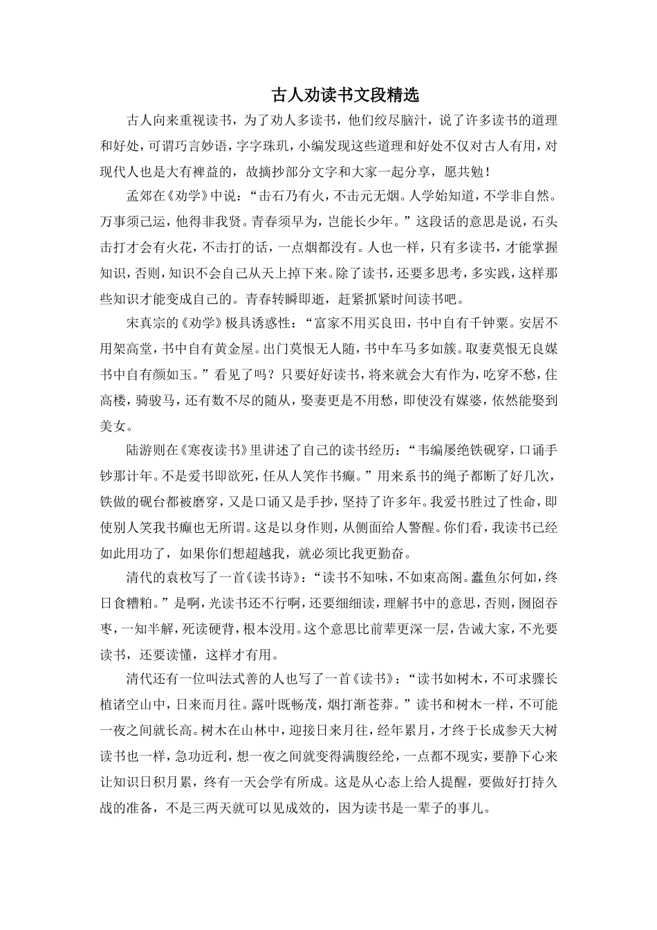 古人劝读书文段精选_第1页