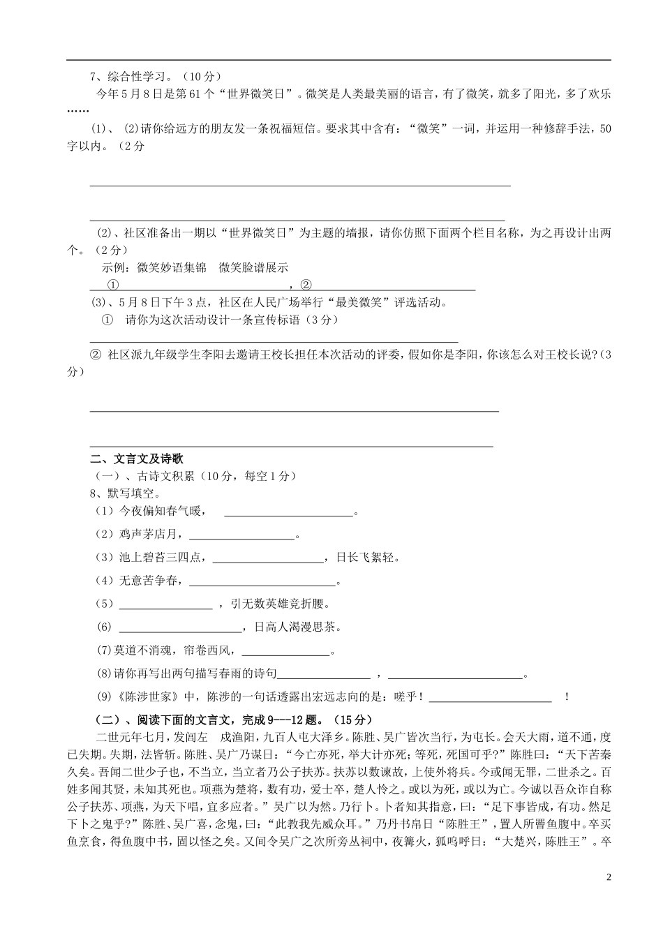 重庆市初2013级九年级语文第一学期月考试题_第2页