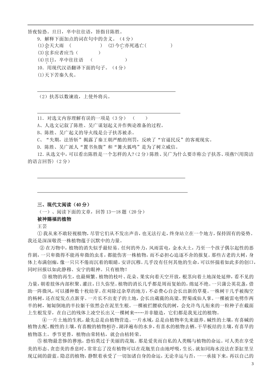 重庆市初2013级九年级语文第一学期月考试题_第3页