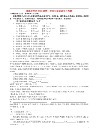 重庆市初2013级九年级语文第一学期月考试题