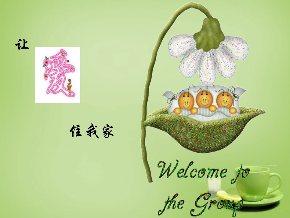 七年级语文上册1散步课件1新版新人教版_第1页