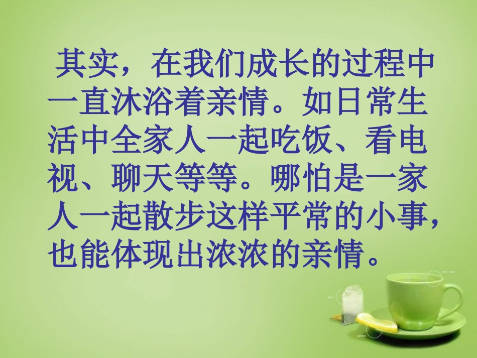 七年级语文上册1散步课件1新版新人教版_第2页