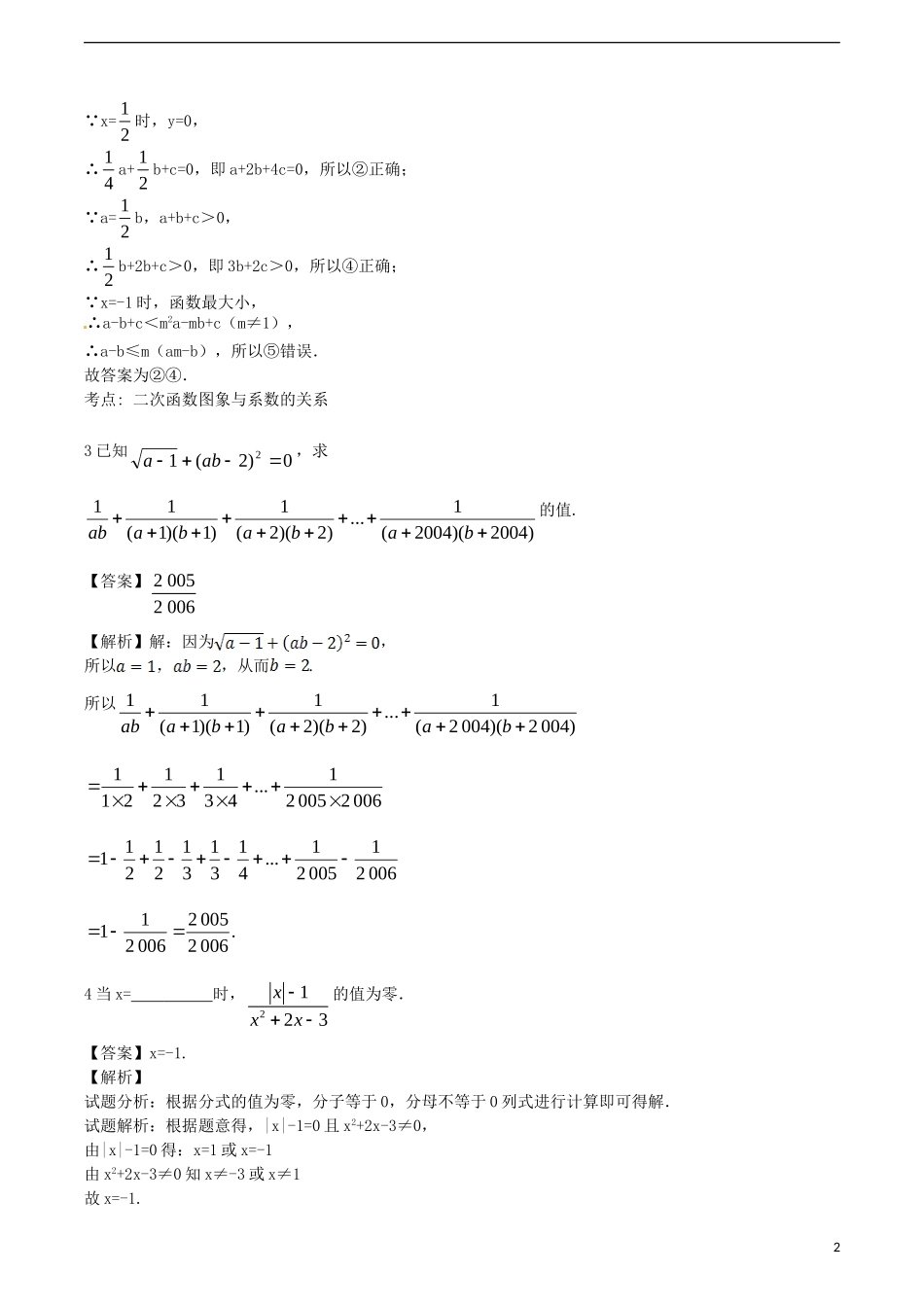 江苏省无锡新领航教育咨询有限公司2015届中考数学函数重点难点突破解题技巧传播八_第2页