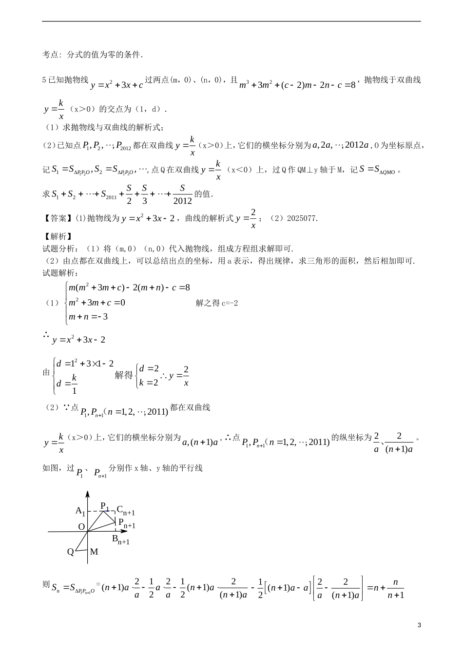 江苏省无锡新领航教育咨询有限公司2015届中考数学函数重点难点突破解题技巧传播八_第3页