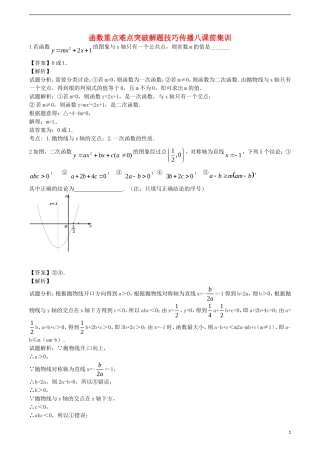 江苏省无锡新领航教育咨询有限公司2015届中考数学函数重点难点突破解题技巧传播八
