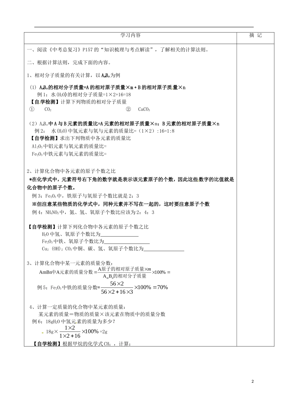 广东省河源中国教育学会中英文实验学校中考化学根据化学式计算复习学案无答案_第2页