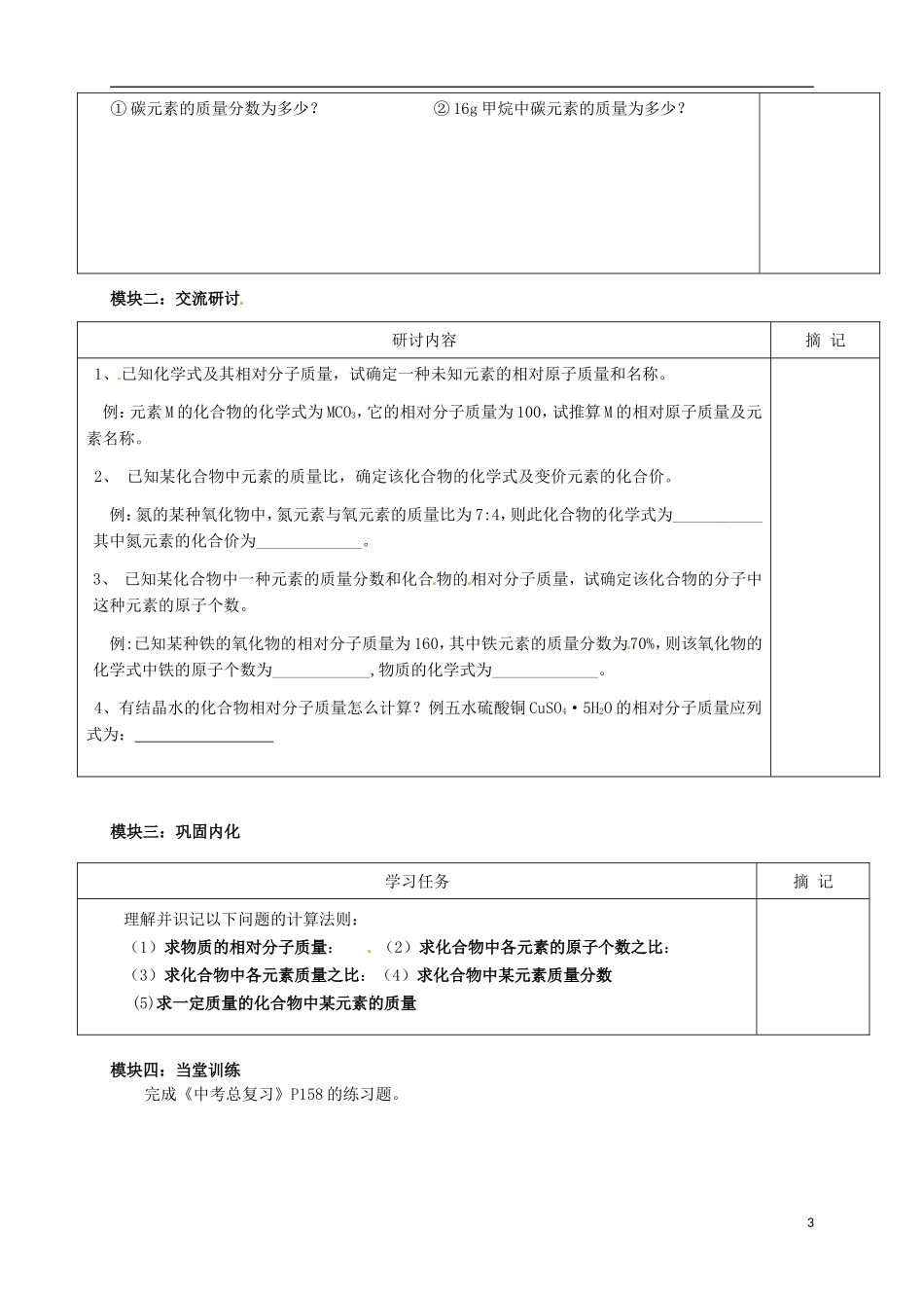 广东省河源中国教育学会中英文实验学校中考化学根据化学式计算复习学案无答案_第3页